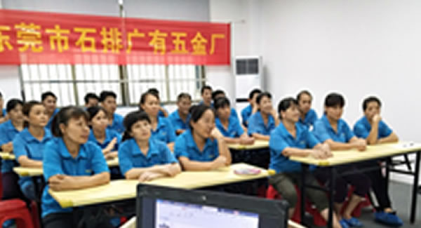 廣有五金26周學(xué)習(xí)會(huì)|求真務(wù)實(shí)，厚積薄發(fā)