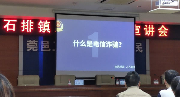 防范電信詐騙全員行，共筑廣有五金幸福門|廣有五金&東莞合頁