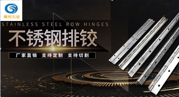 不了解以下合頁知識，你會經(jīng)常更換合頁|廣有五金&東莞合頁