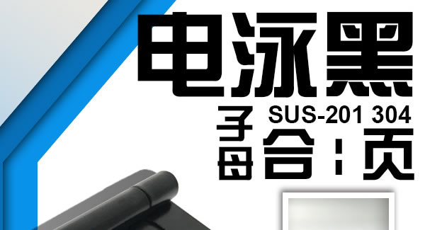 子母合頁(yè)，開(kāi)創(chuàng)精品人生|廣有五金&東莞合頁(yè)