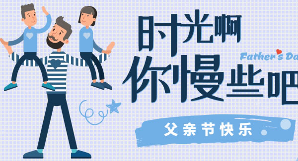 父愛如山，恩逾慈母|廣有五金&東莞合頁