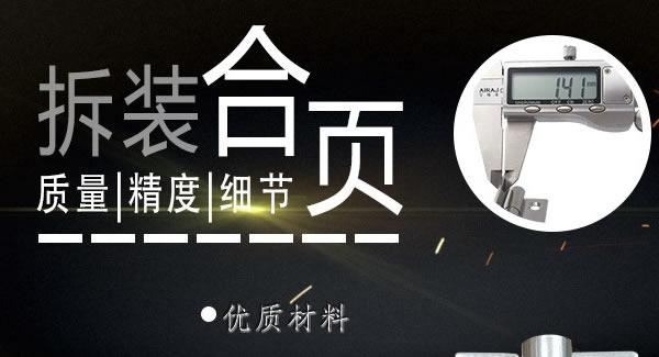 廣有合頁（二）：拆裝合頁，快捷高效 |廣有五金&東莞合頁