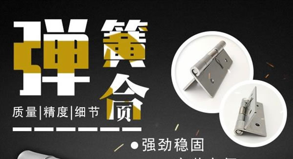 廣有合頁（三）：彈簧合頁，張弛有度 |廣有五金&東莞合頁