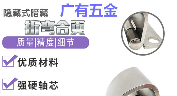 廣有合頁（八）：折彎合頁，剛?cè)岵鷟 廣有五金&東莞合頁