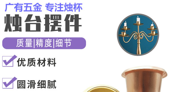 廣有合頁（九）：廣有聚集光明，燭杯照亮世界|廣有五金&東莞合頁