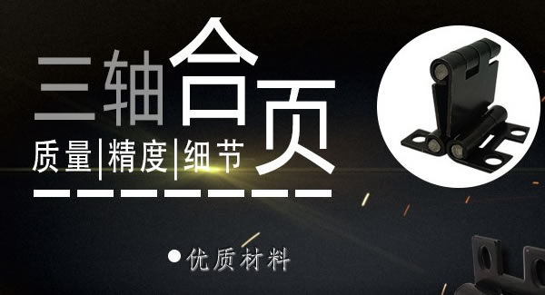 正確使用合頁，一定會(huì)幫你解決很多困難|廣有五金&東莞合頁
