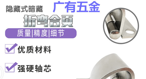 折彎合頁，剛?cè)岵鷟 廣有五金&東莞合頁?