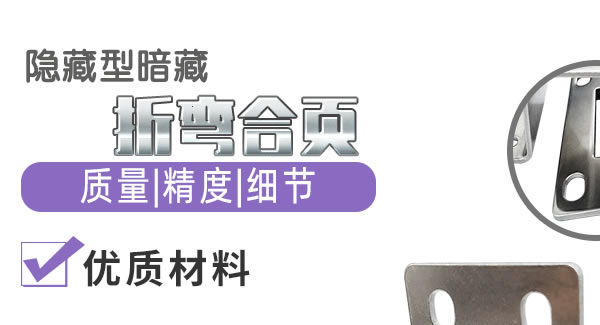 廣有合頁：折彎合頁，剛?cè)岵?jì)| 廣有五金&東莞合頁?