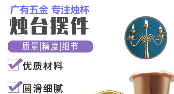 廣有合頁：廣有聚集光明，燭杯照亮世界|廣有五金&東莞合頁