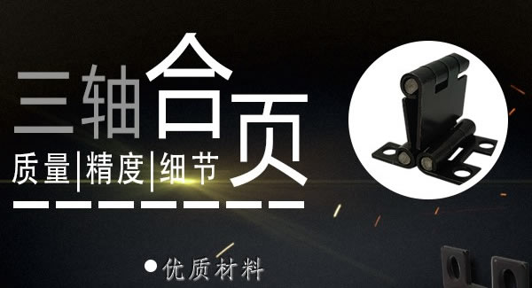 正確使用合頁，一定會(huì)幫你解決很多困難|廣有五金&東莞合頁?