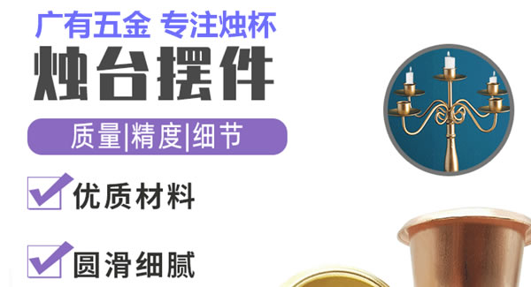 廣有聚集光明，燭杯照亮世界|廣有五金&東莞合頁?