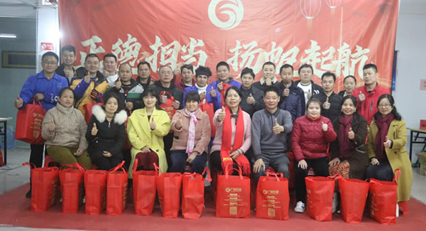 ”正德?lián)?dāng)，揚(yáng)帆起航”2023年度總結(jié)會(huì)暨迎新年會(huì)|廣有五金&東莞合頁(yè)。