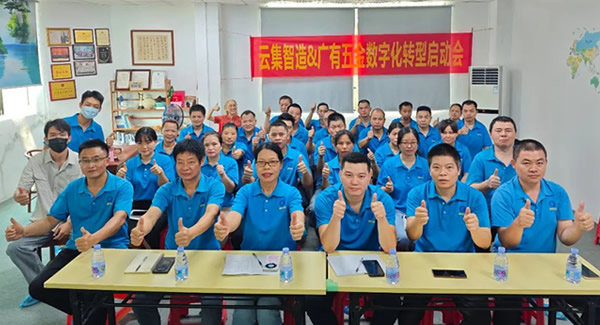 借助跟單寶軟件系統(tǒng)，推動公司數(shù)字化轉(zhuǎn)型--全員參與，統(tǒng)一思想|廣有五金&東莞合頁