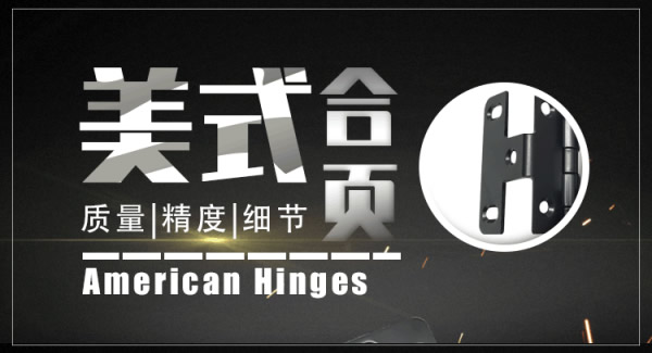 廣有隱藏合頁(yè)，藏不住的好|廣有五金&東莞合頁(yè)?