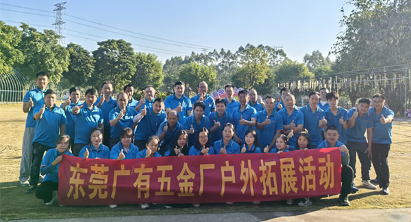 暖冬同行，聚力生長--廣有五金橋頭生態(tài)園拓展之旅|廣有五金&東莞合頁?